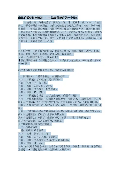 白花蛇舌草和半枝莲