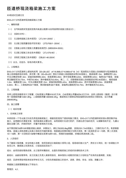 匝道桥现浇箱梁施工方案