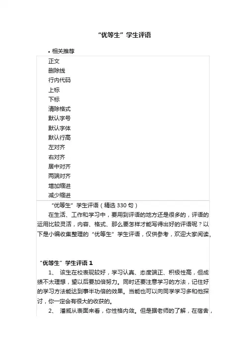 “优等生”学生评语