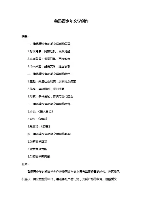 鲁迅青少年文学创作