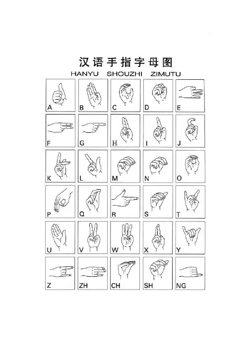 手语