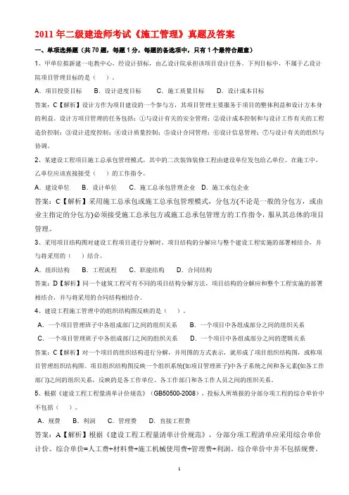 2011年二级建造师施工管理考题及解析