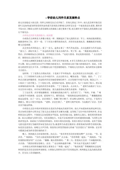 学前幼儿同伴关系发展特点(附案例及干预措施)