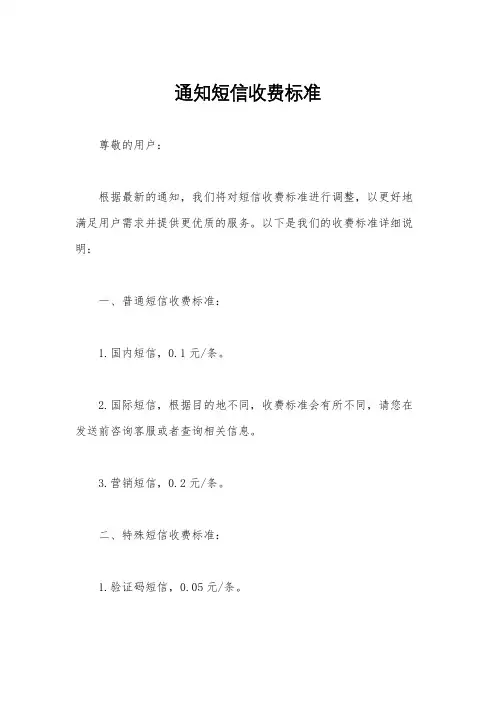 通知短信收费标准