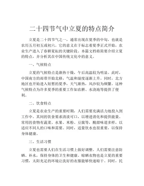 二十四节气中立夏的特点简介
