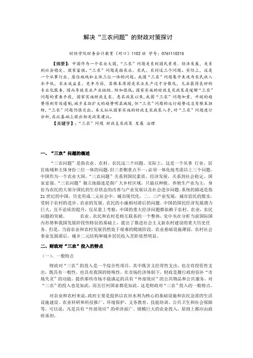 解决“三农问题”的财政对策探讨