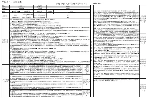 职称申报人员信息简表
