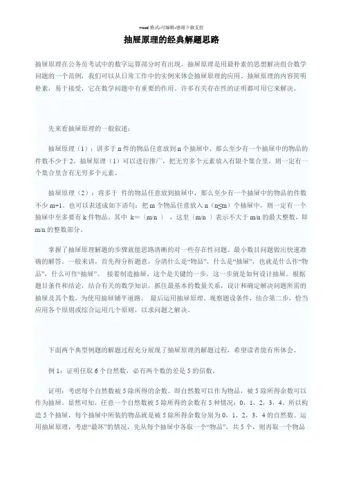 抽屉原理的经典解题思路