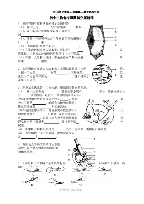 初中生物会考识图练习复习