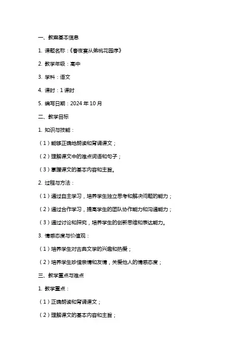 春夜宴从弟桃花园序简洁教案