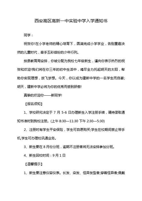 西安高区高新一中实验中学入学通知书