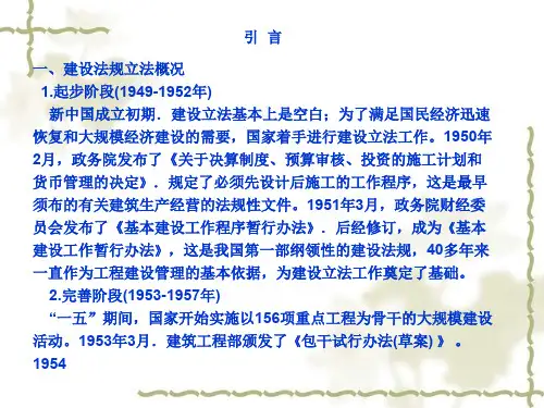 土木工程建设法规课件