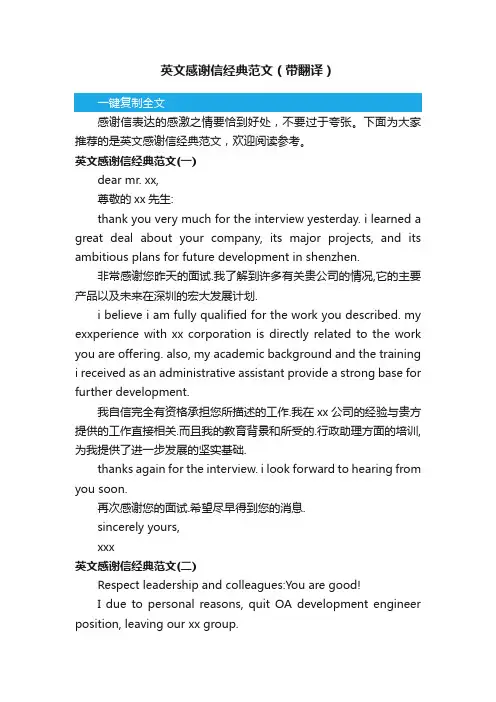 英文感谢信经典范文（带翻译）