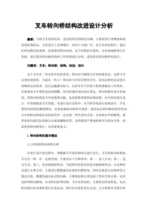 叉车转向桥结构改进设计分析