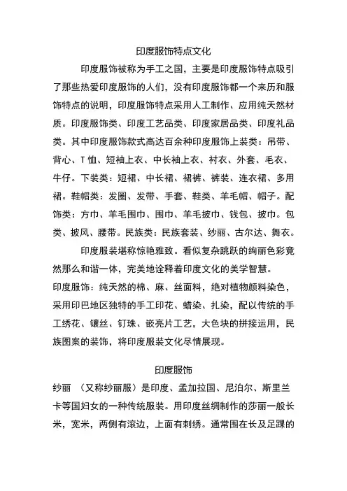 印度服饰特点文化