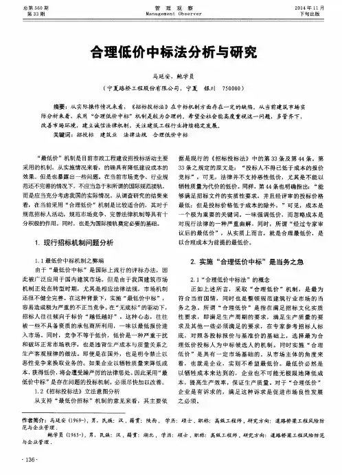 合理低价中标法分析与研究