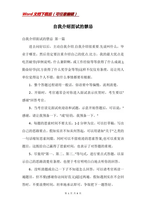 自我介绍面试的禁忌