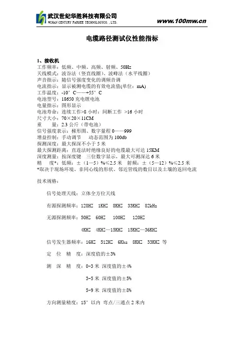 电缆路径测试仪性能指标