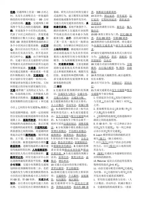 交通规划原理复习总结