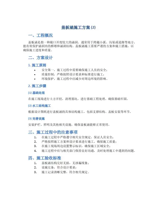盖板涵施工方案 (2)