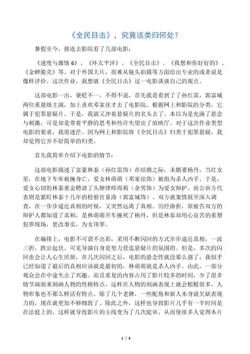 全民目击 影评