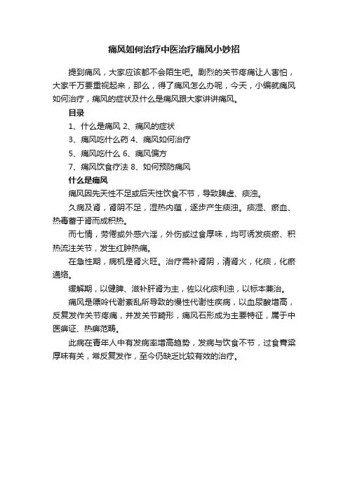 痛风如何治疗中医治疗痛风小妙招