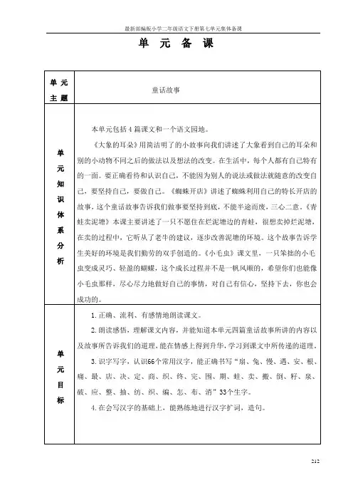 最新部编版小学二年级语文下册第七单元集体备课