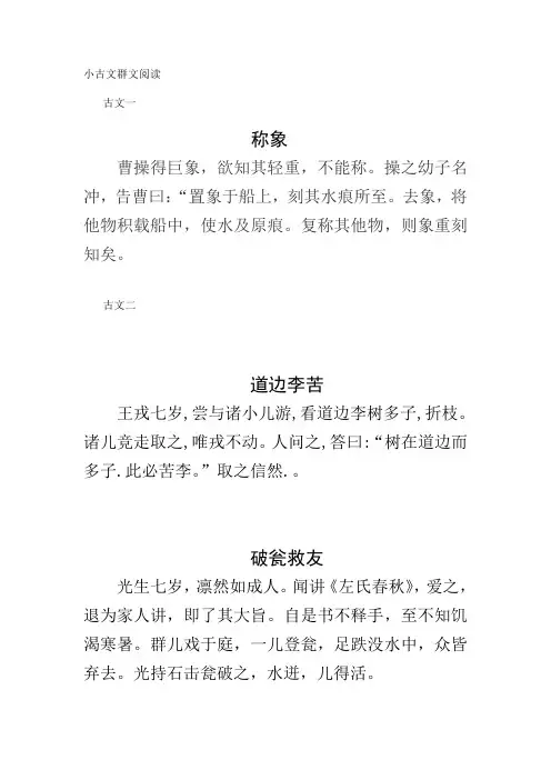 小古文群文阅读智童教案