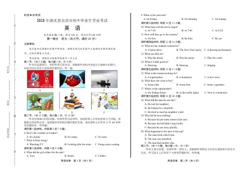 2018年湖北省宜昌市中考英语试卷