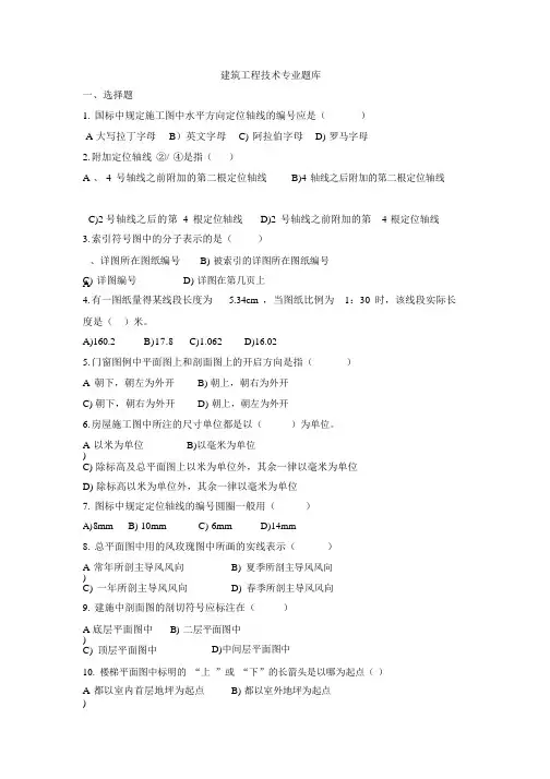 建筑专业知识试题及答案