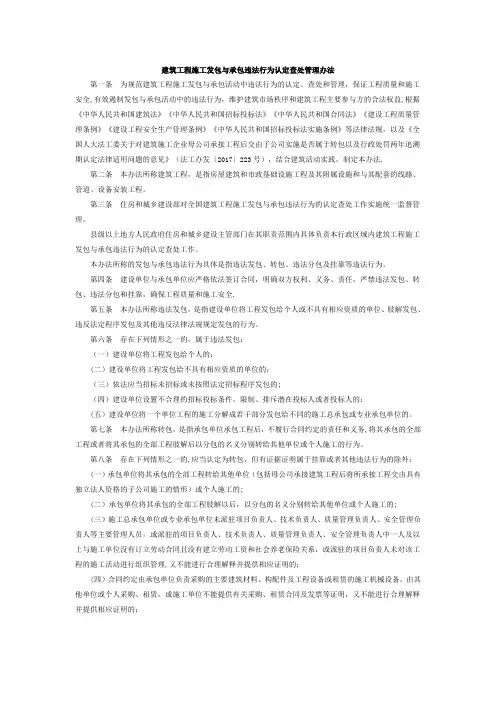 建筑工程施工发包与承包违法行为认定查处管理办法(2019年最新)
