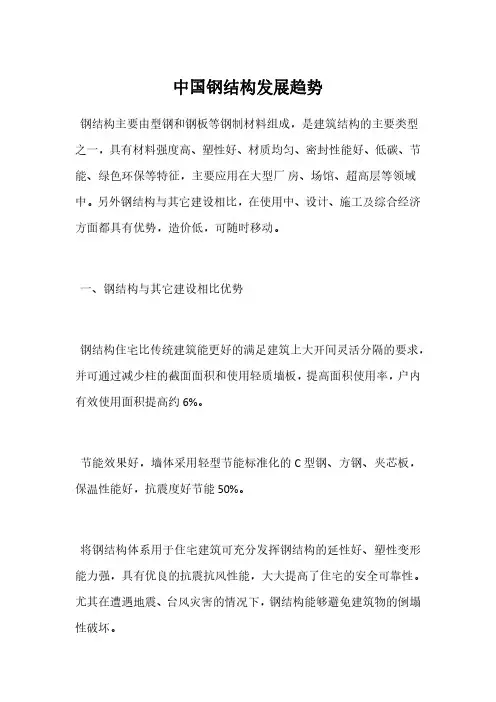 中国钢结构发展趋势