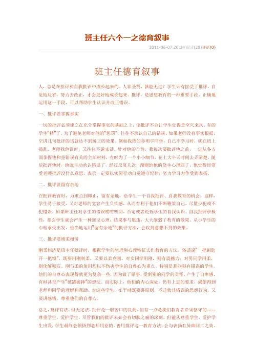 班主任六个一之德育叙事