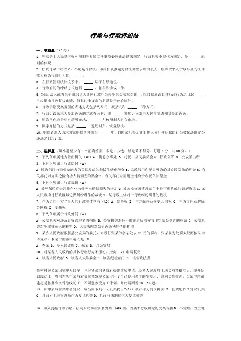 行政诉讼法题目（1）