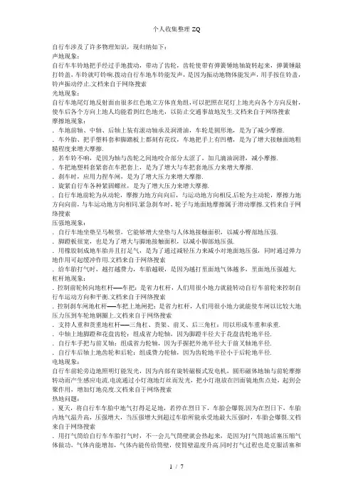 自行车中的物理知识