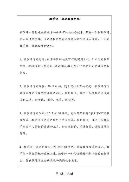 教学评一体化发展历程