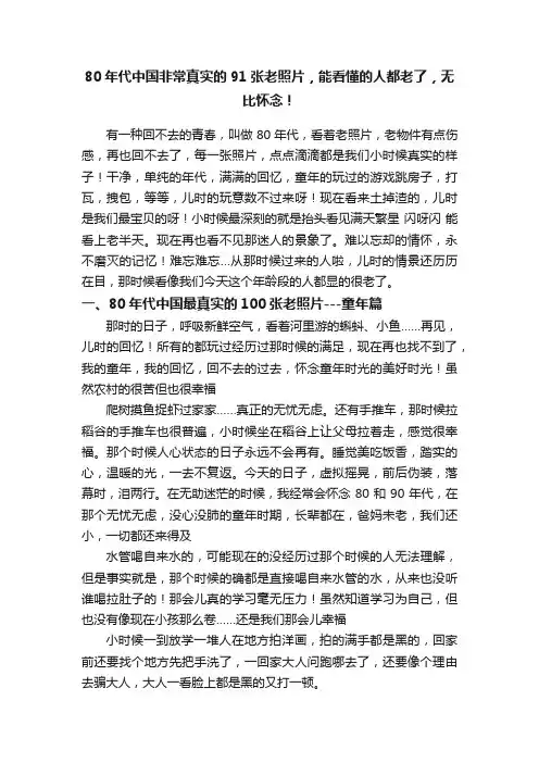 80年代中国非常真实的91张老照片，能看懂的人都老了，无比怀念！