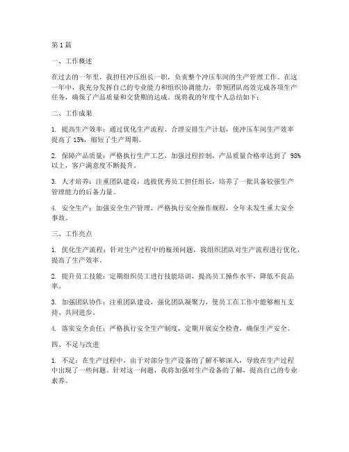冲压组长年度_个人总结(3篇)