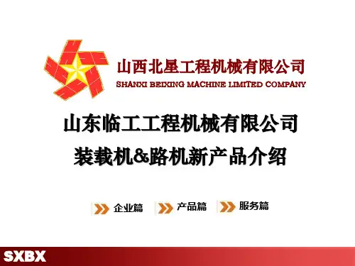 临工装载机及压路机产品介绍