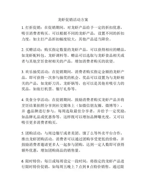 龙虾促销活动方案