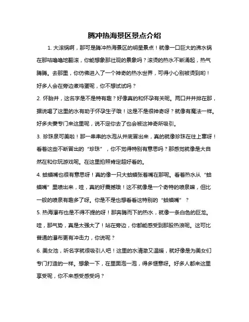 腾冲热海景区景点介绍