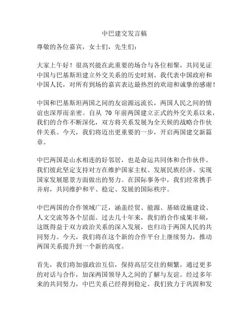 中巴建交发言稿