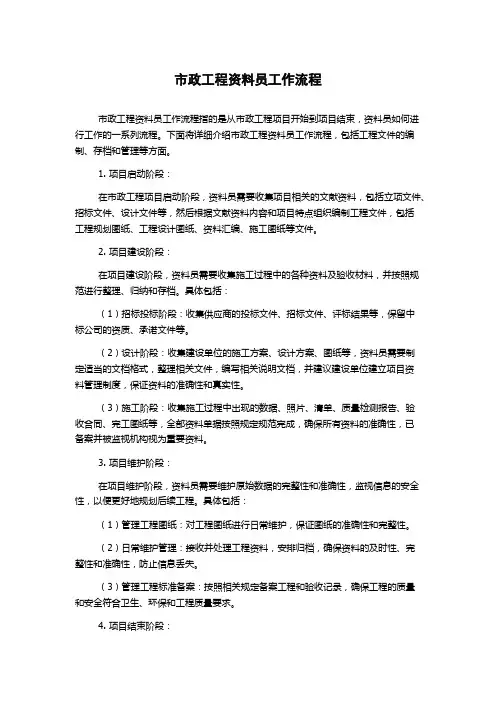 市政工程资料员工作流程
