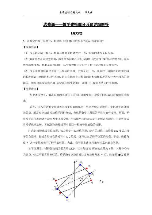 数学建模课后习题作业