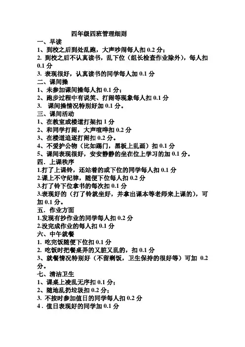 四年级四班管理细则
