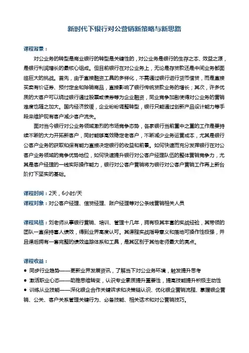 帆宇达 银行 培训 营销《新时代下银行对公营销新思路与新方法》