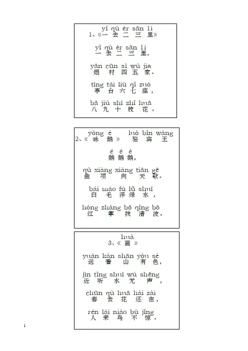 小学生必背100首古诗-注音版