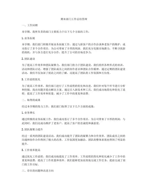 期末部门工作总结答辩