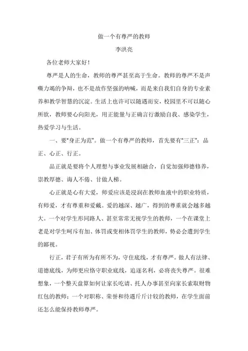 何做一个有尊严的教师