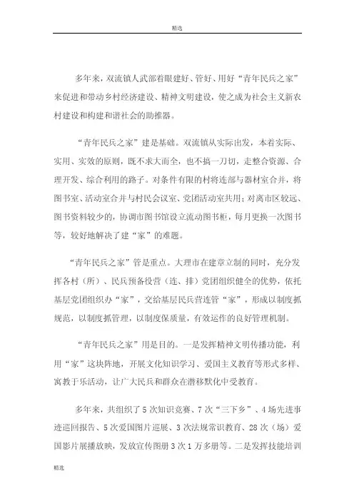 青年民兵之家【优质】